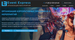 Desktop Screenshot of eventexpress.ru