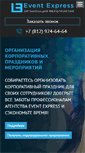 Mobile Screenshot of eventexpress.ru