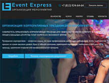 Tablet Screenshot of eventexpress.ru
